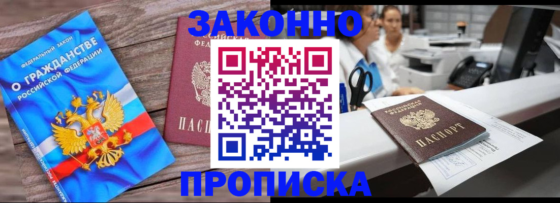 купить прописку в Богородицке